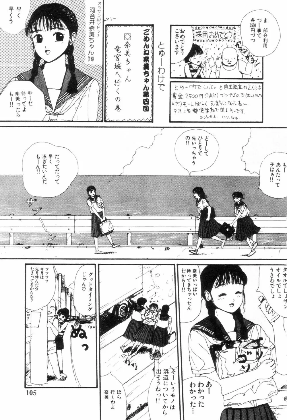 ヌルえもん Page.110