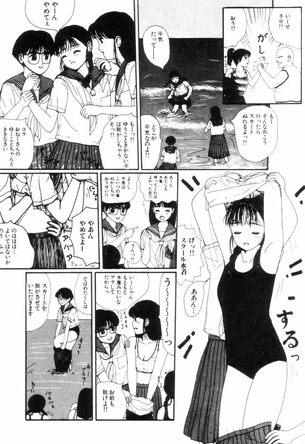 ヌルえもん Page.111