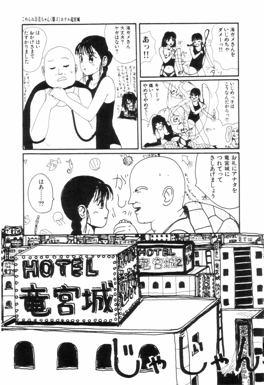 ヌルえもん Page.114