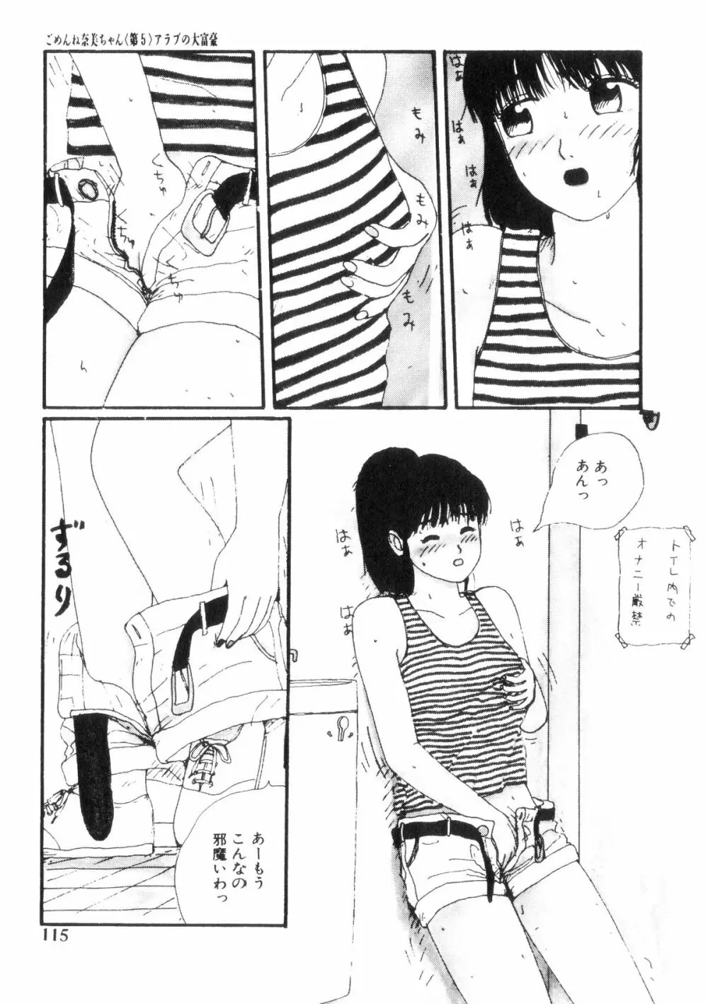 ヌルえもん Page.120