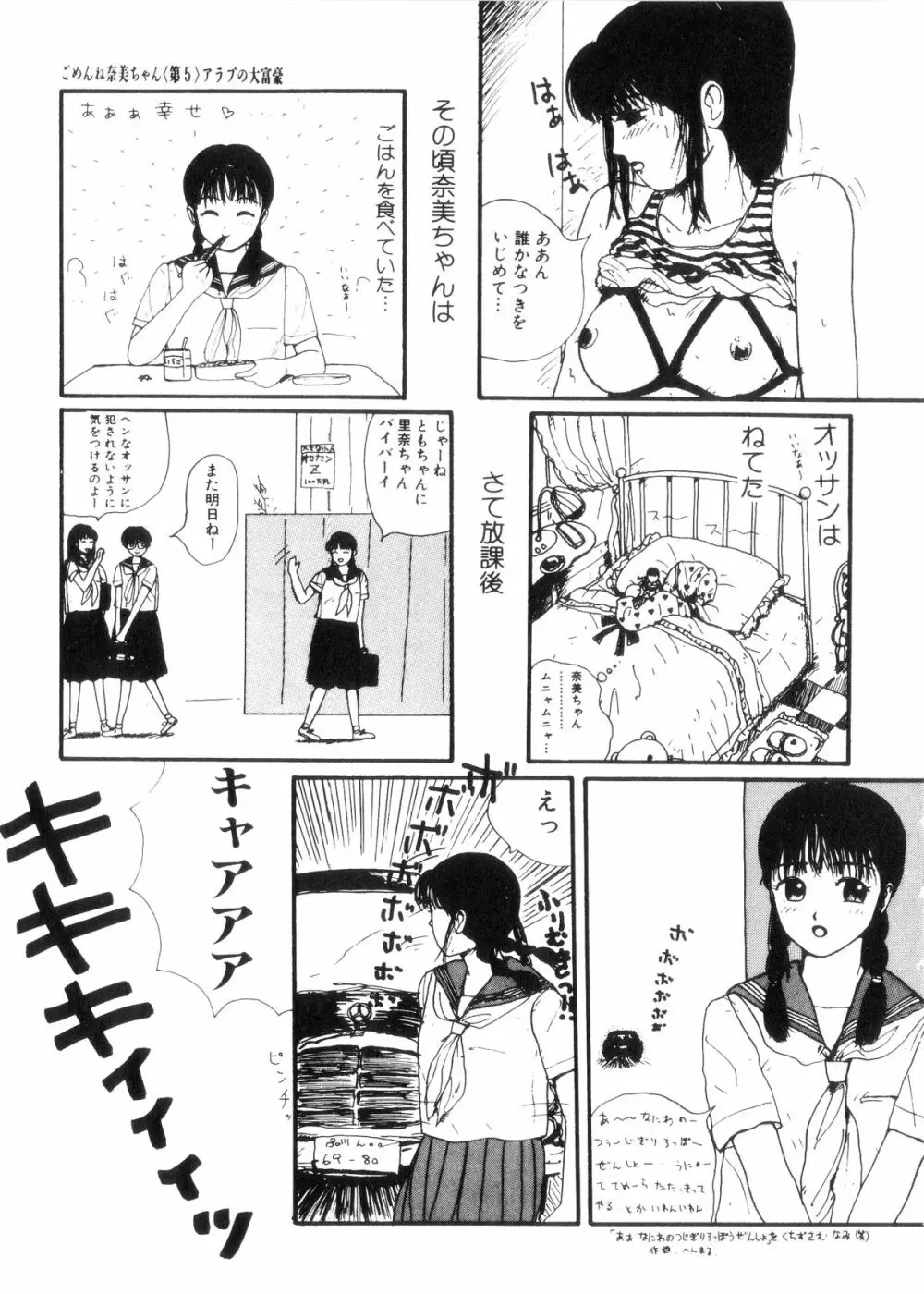 ヌルえもん Page.122