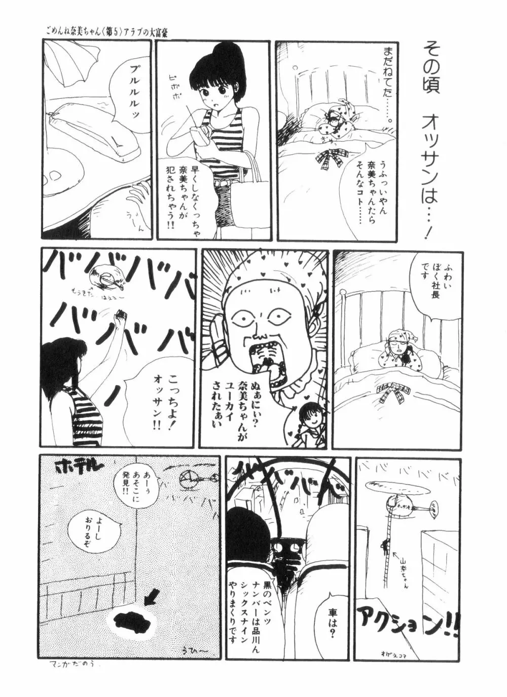 ヌルえもん Page.124