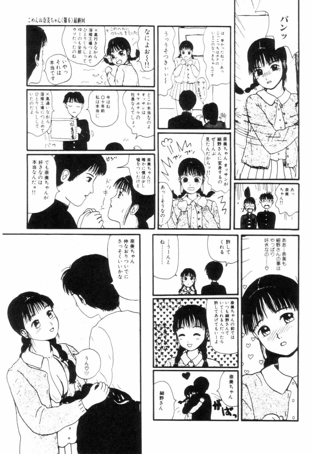 ヌルえもん Page.142