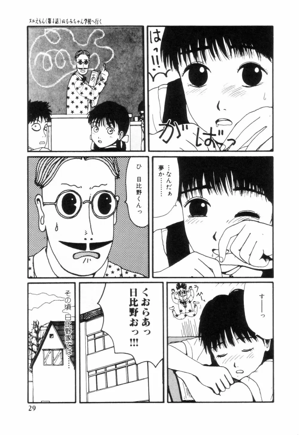 ヌルえもん Page.34