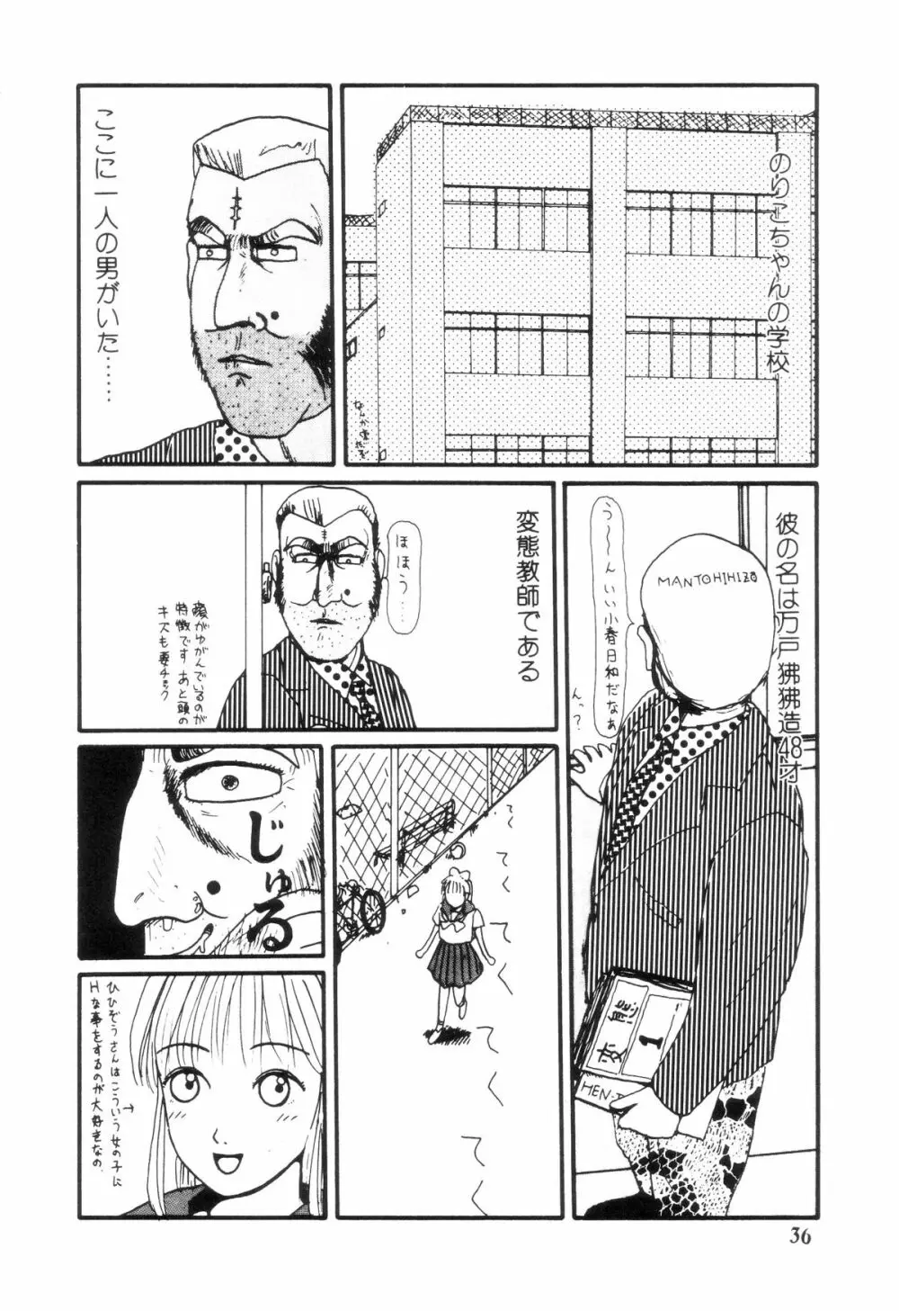 ヌルえもん Page.41