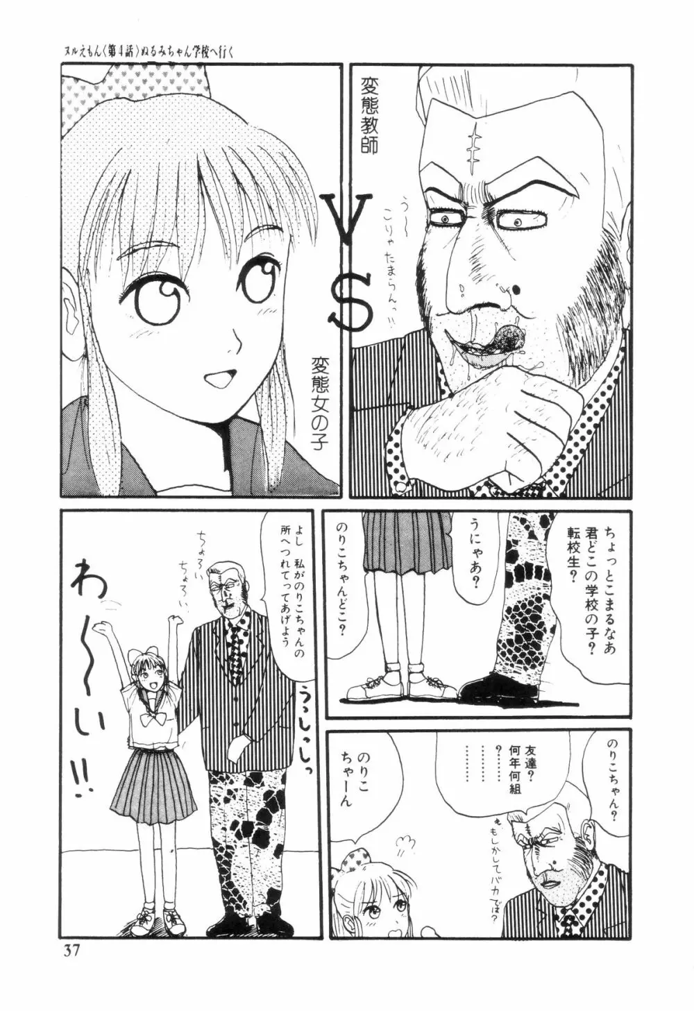 ヌルえもん Page.42