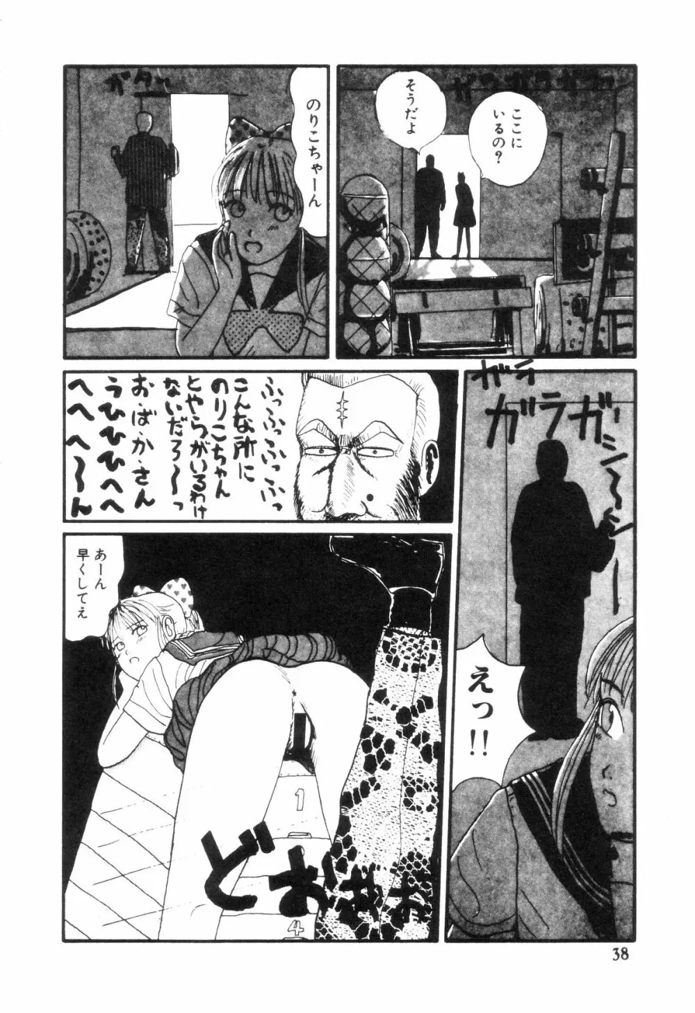 ヌルえもん Page.43