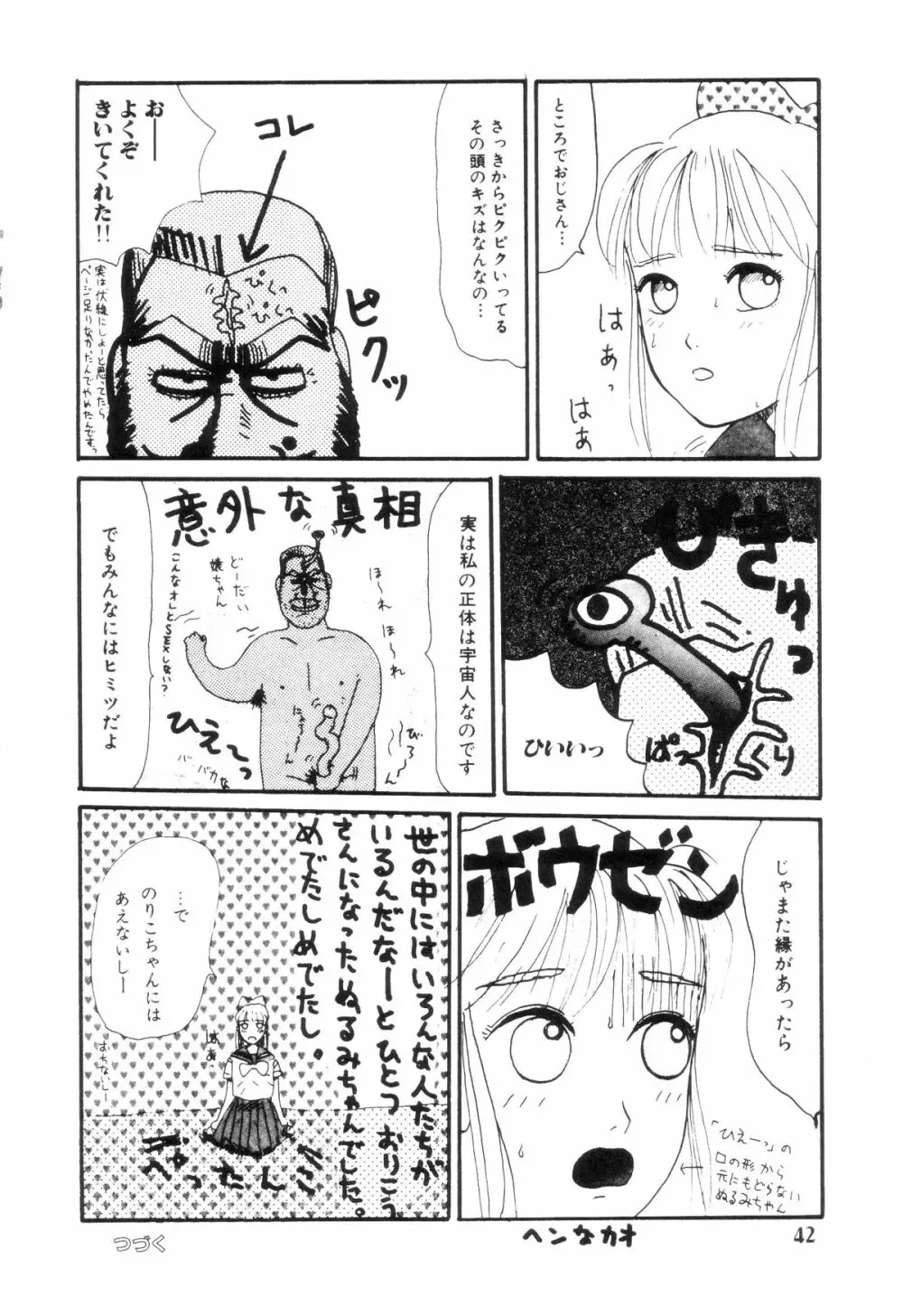 ヌルえもん Page.47