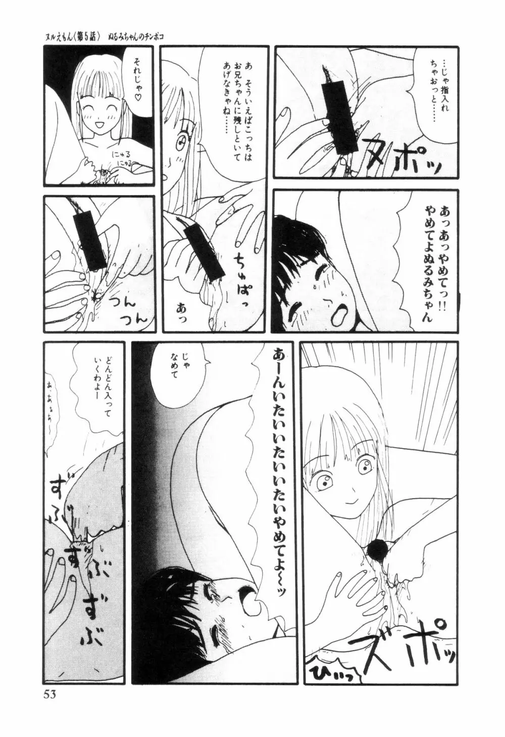 ヌルえもん Page.58