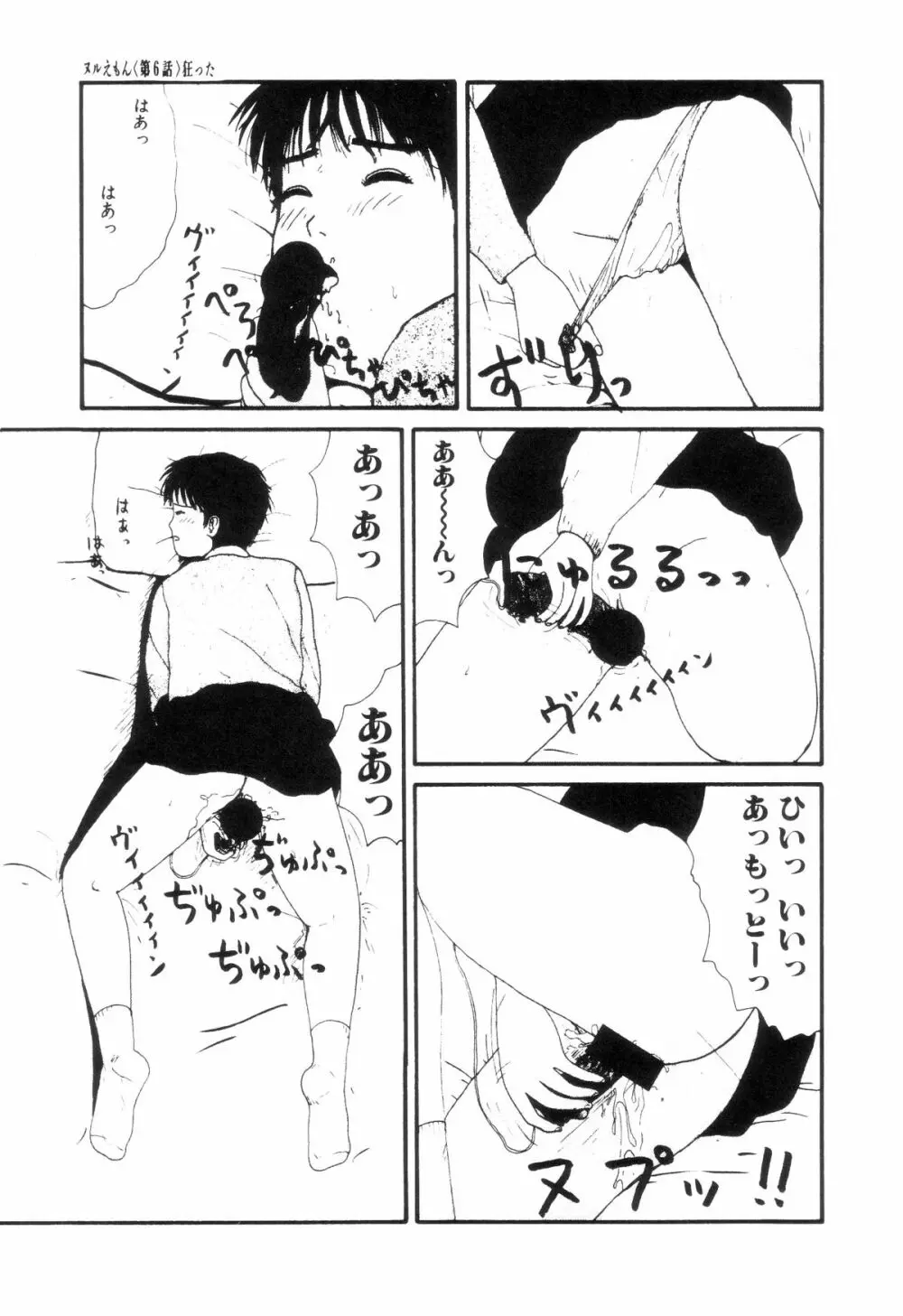 ヌルえもん Page.66