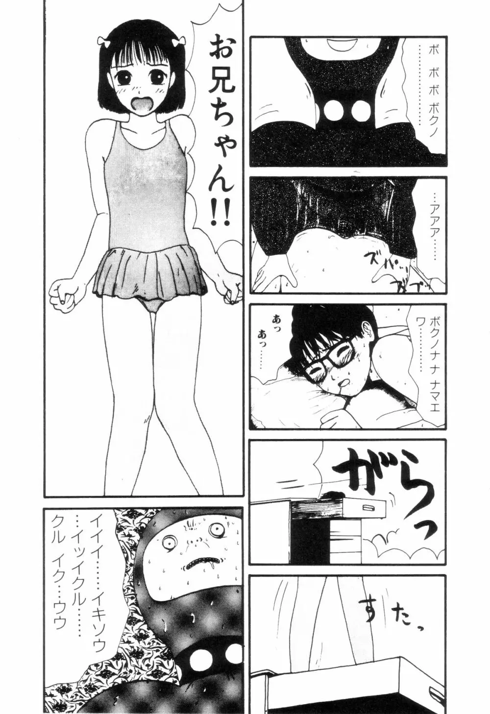 ヌルえもん Page.72