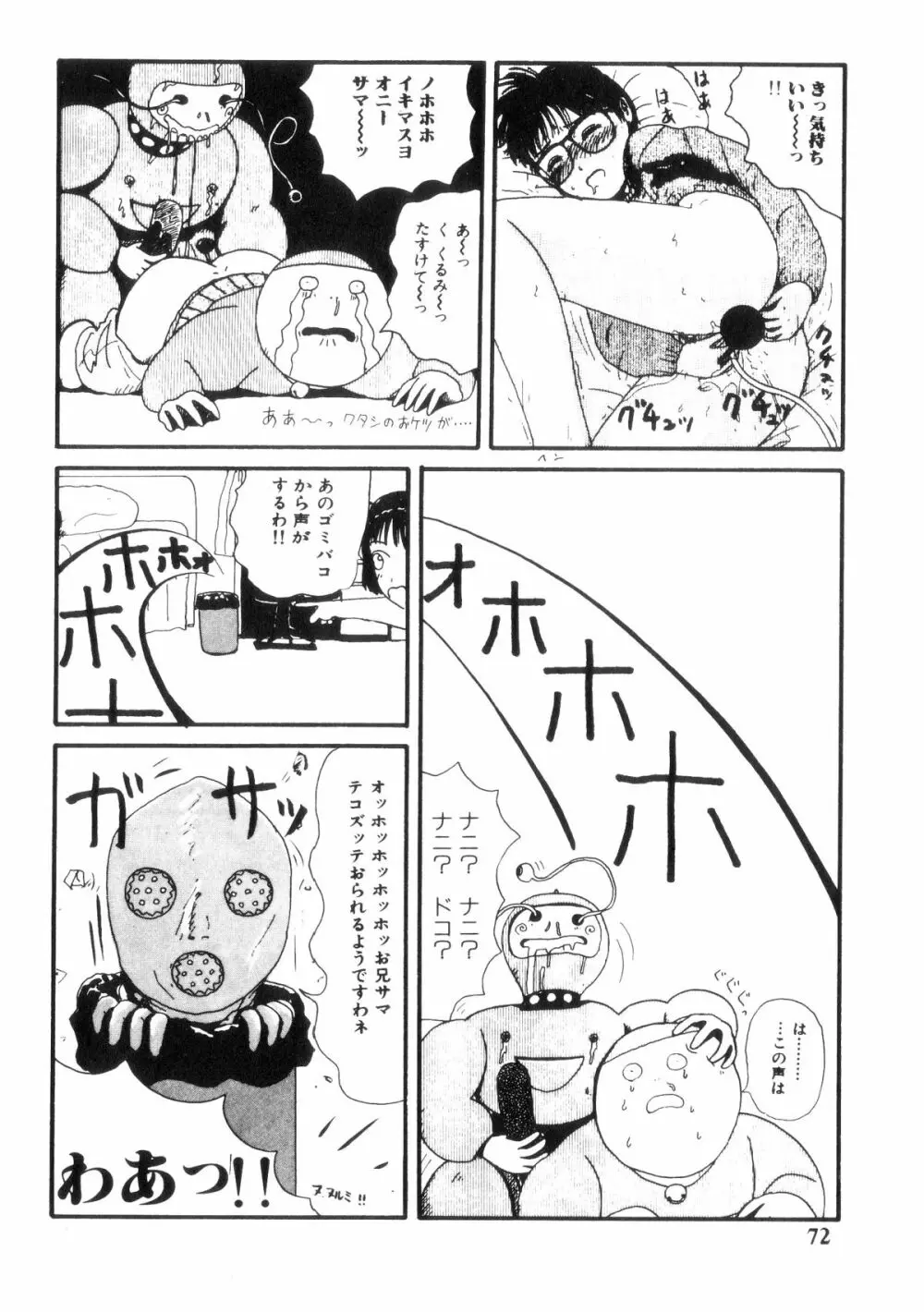 ヌルえもん Page.77