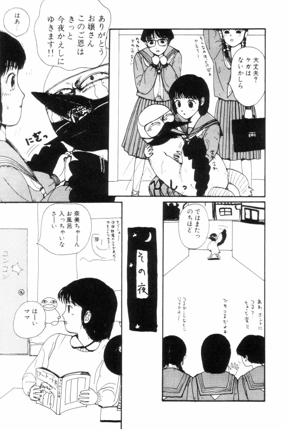 ヌルえもん Page.90