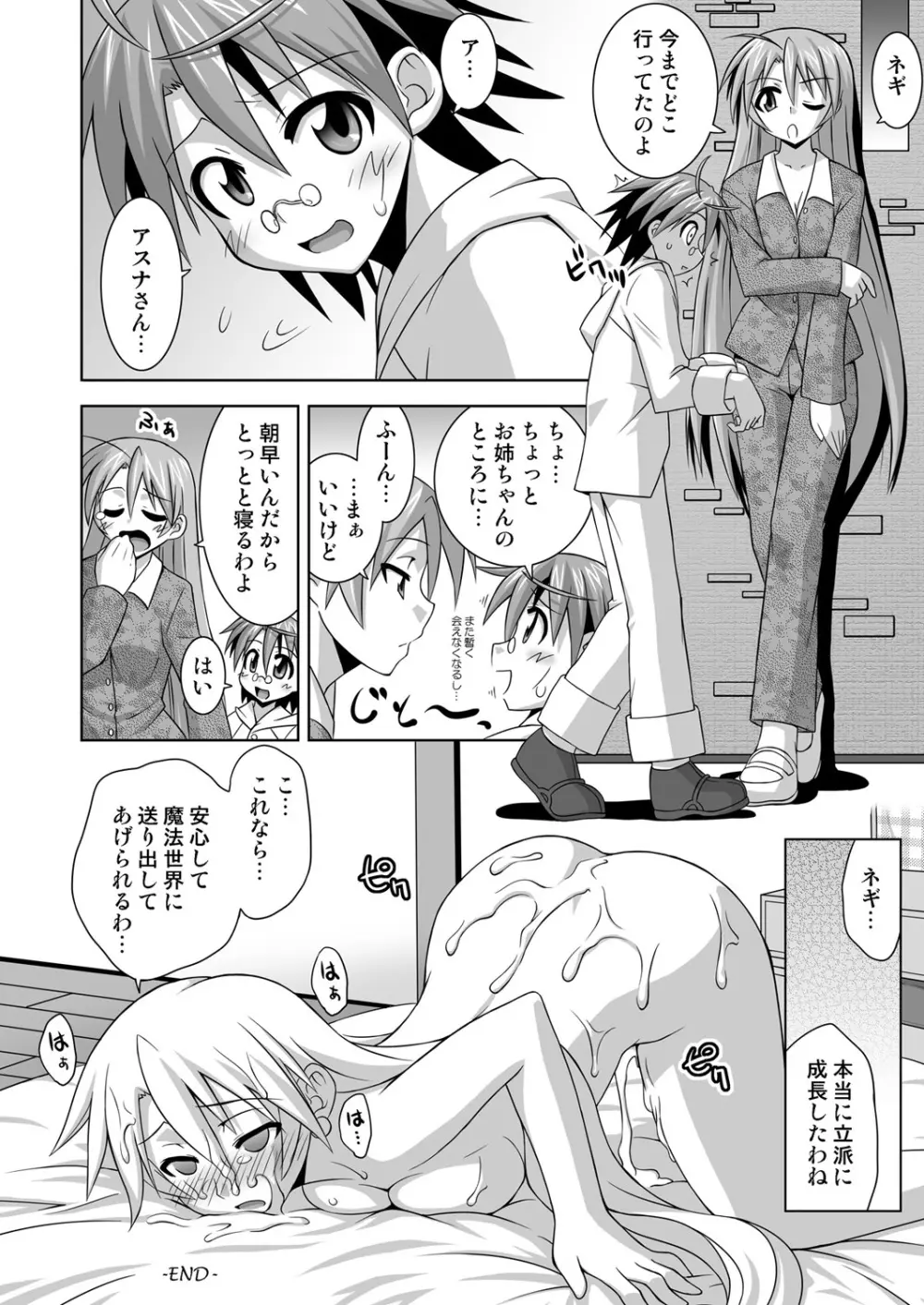 裏魔法先生ジャムま! 14 Page.19