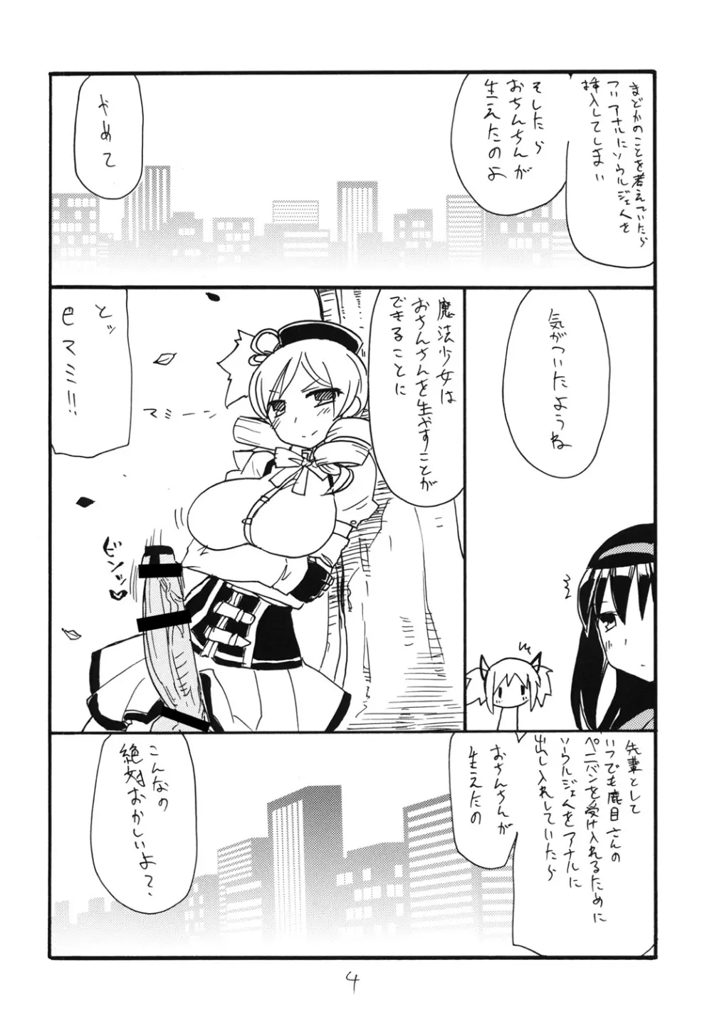 ふたなりごはん Page.3