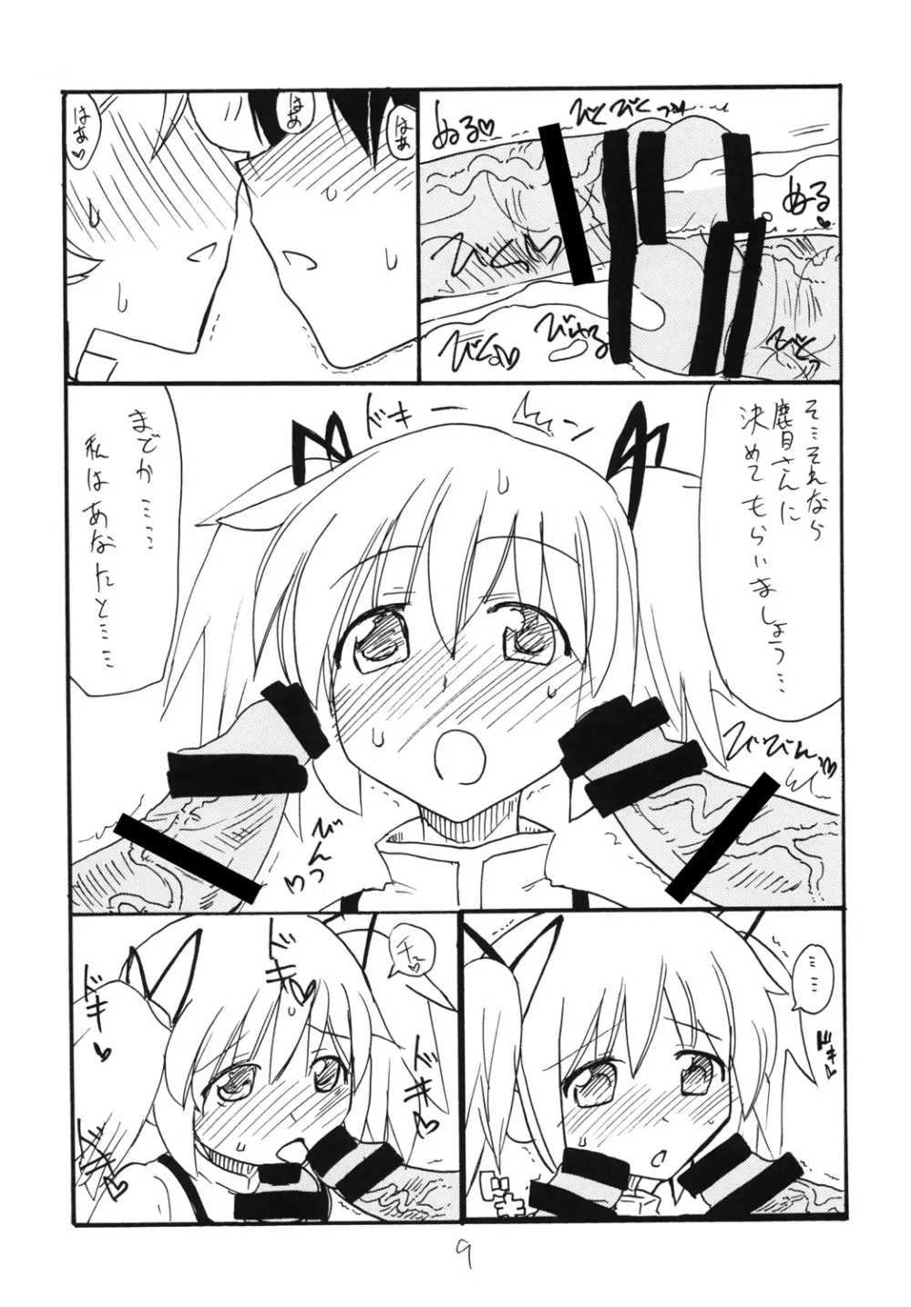 ふたなりごはん Page.8