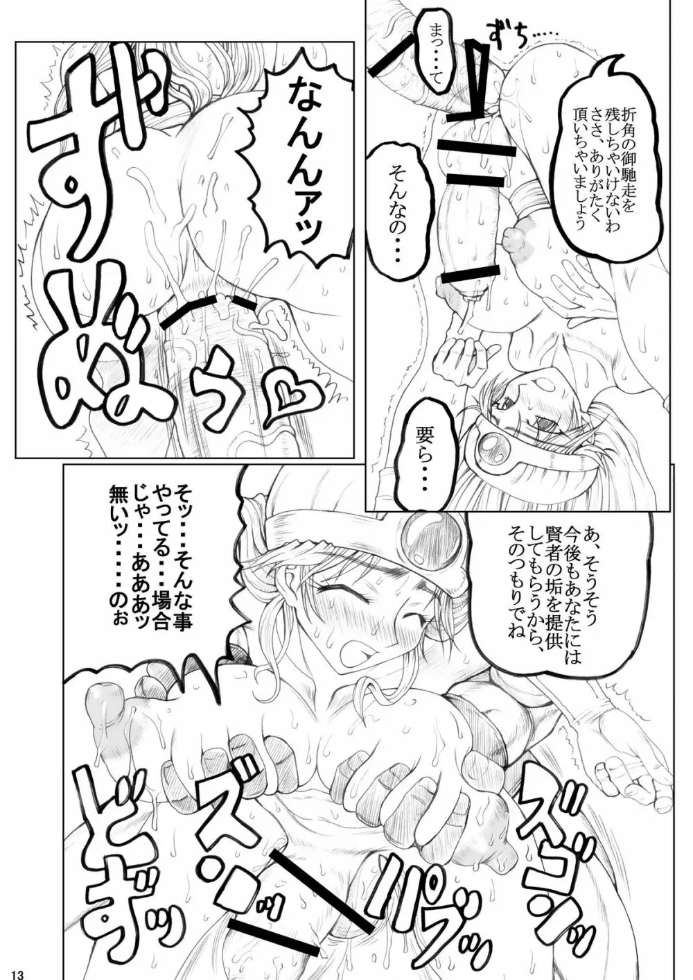 永久歯プラス珊瑚 Page.13