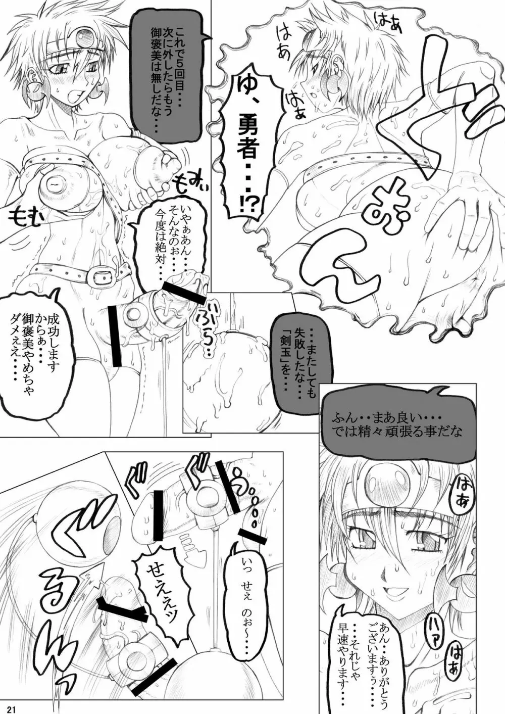 永久歯プラス珊瑚 Page.21