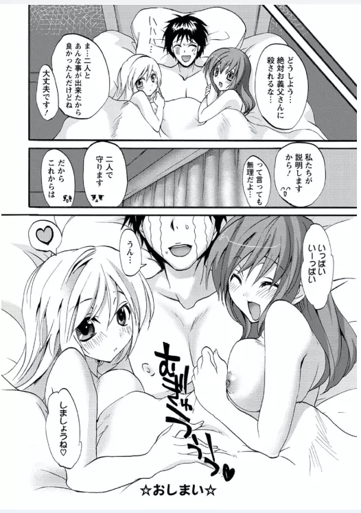 恋みみ。 Page.106