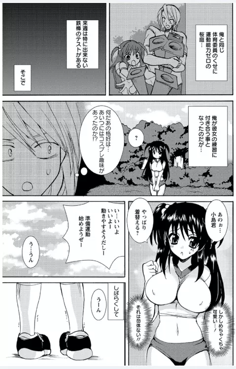 恋みみ。 Page.109