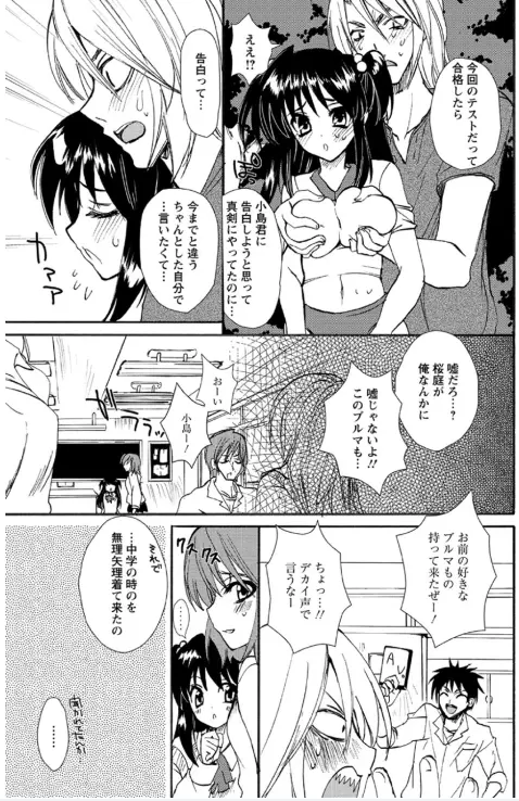 恋みみ。 Page.113