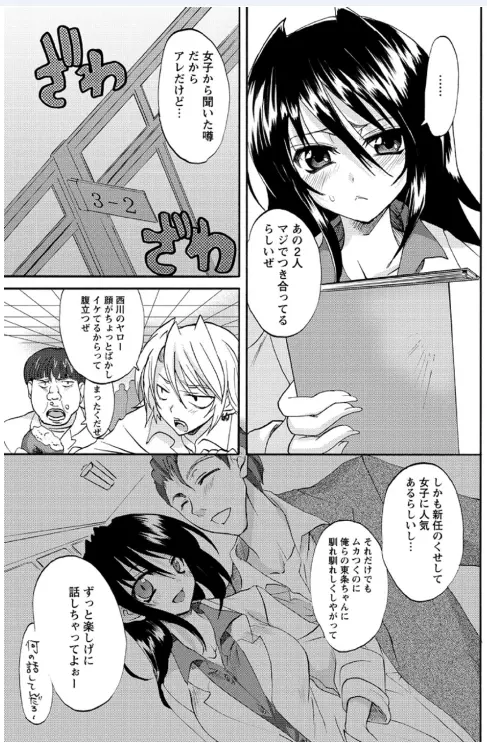 恋みみ。 Page.27