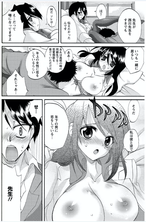 恋みみ。 Page.38