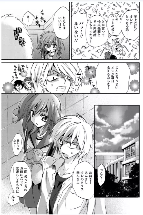 恋みみ。 Page.47