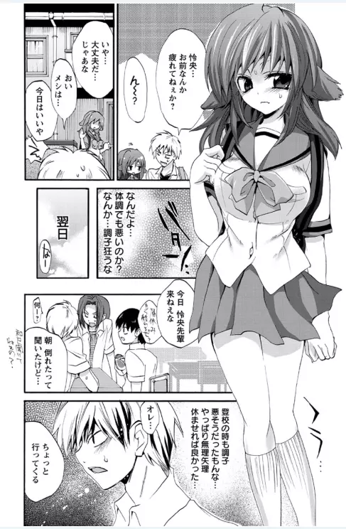 恋みみ。 Page.48