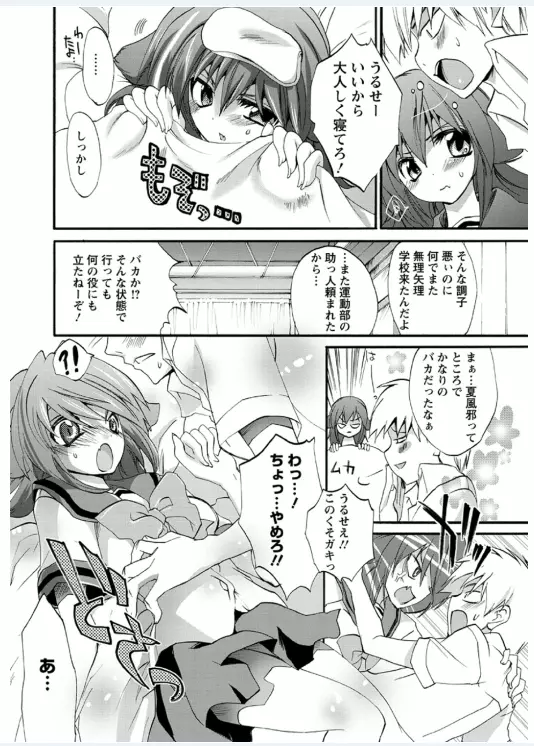 恋みみ。 Page.50