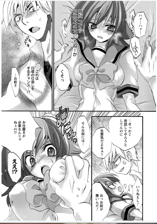 恋みみ。 Page.51