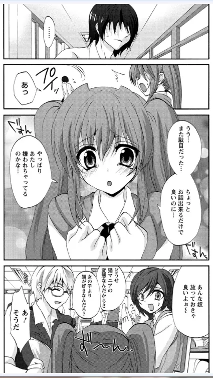 恋みみ。 Page.6