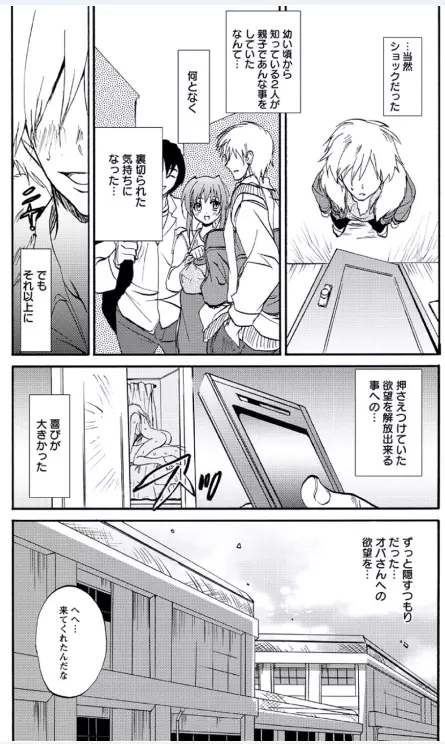 恋みみ。 Page.67