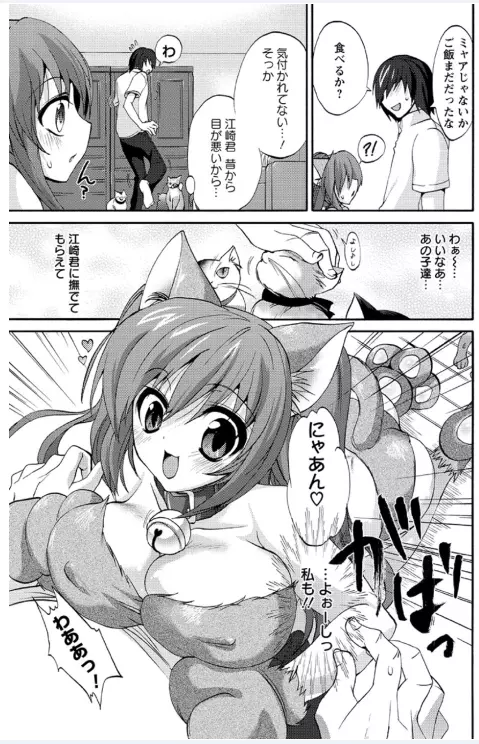 恋みみ。 Page.9