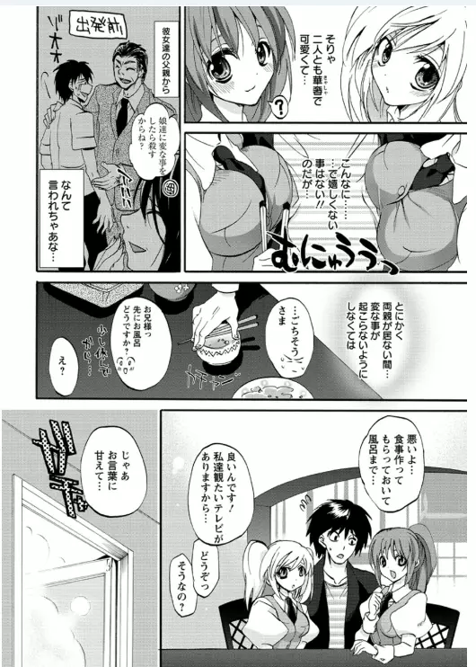 恋みみ。 Page.92