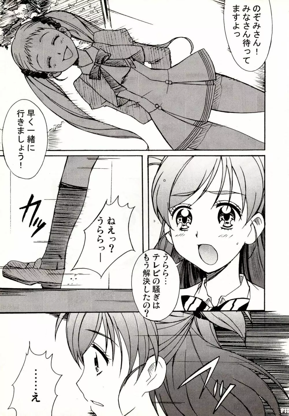 オトナノプリ5 Page.11