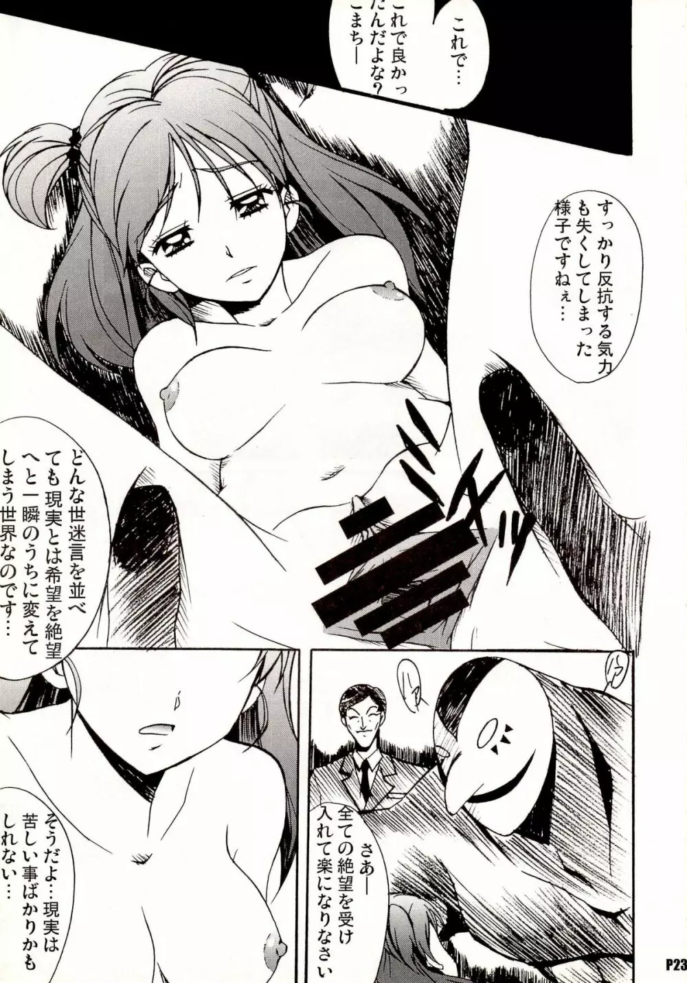 オトナノプリ5 Page.23