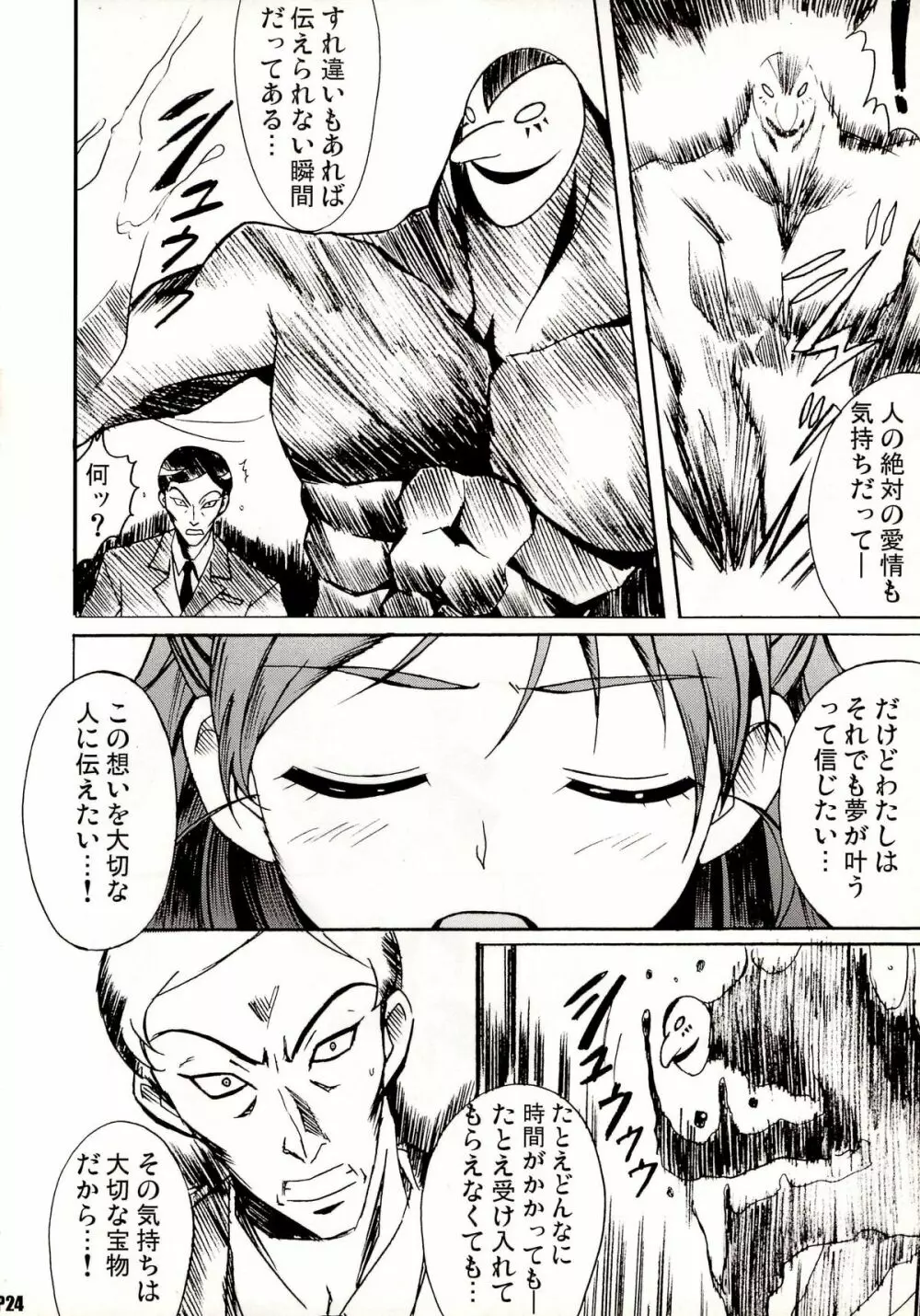 オトナノプリ5 Page.24