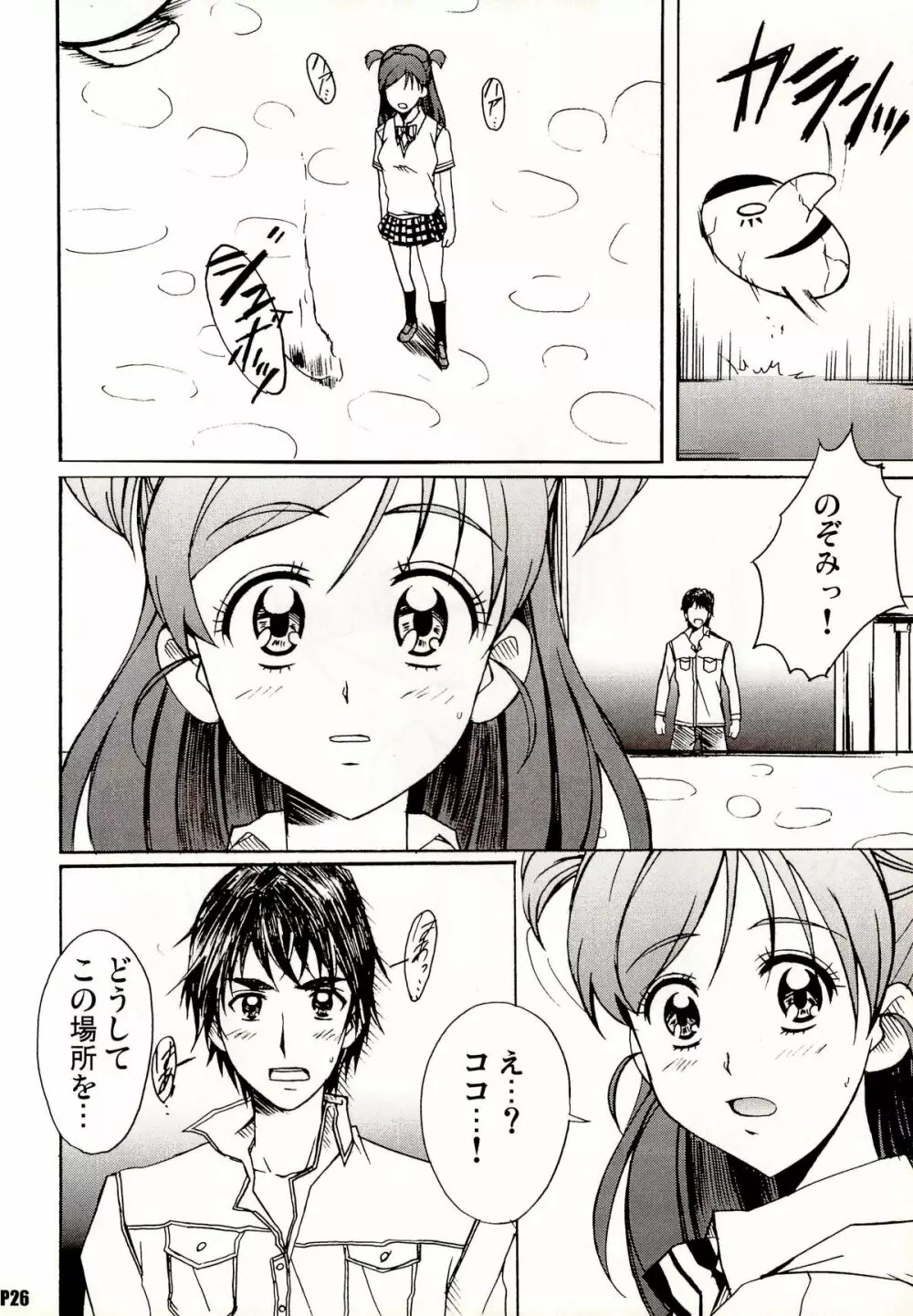 オトナノプリ5 Page.26