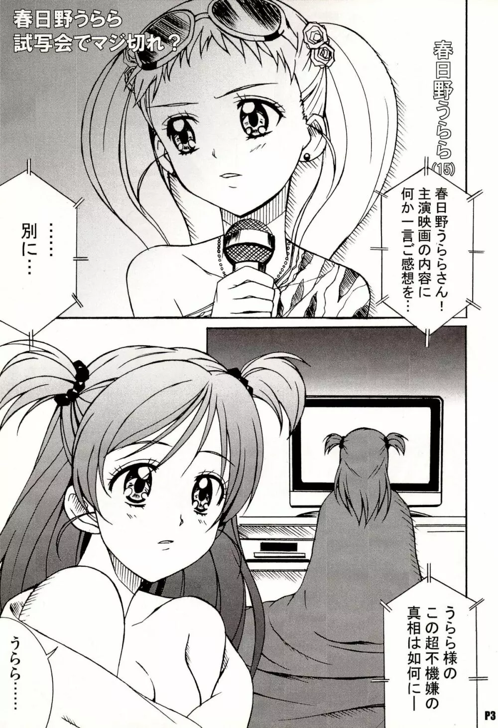 オトナノプリ5 Page.3