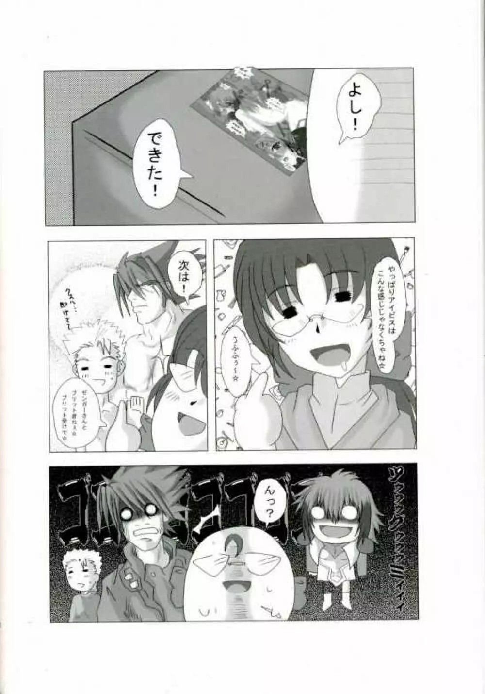 第二次すぱろぼ Page.22