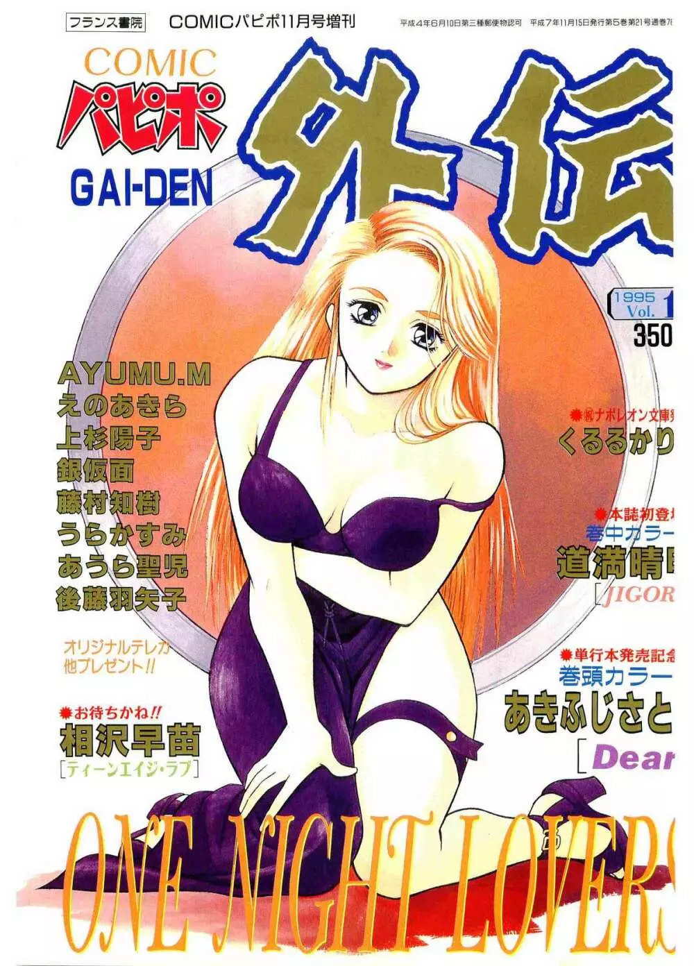COMIC パピポ外伝 1995年11月号 Vol.17 Page.1
