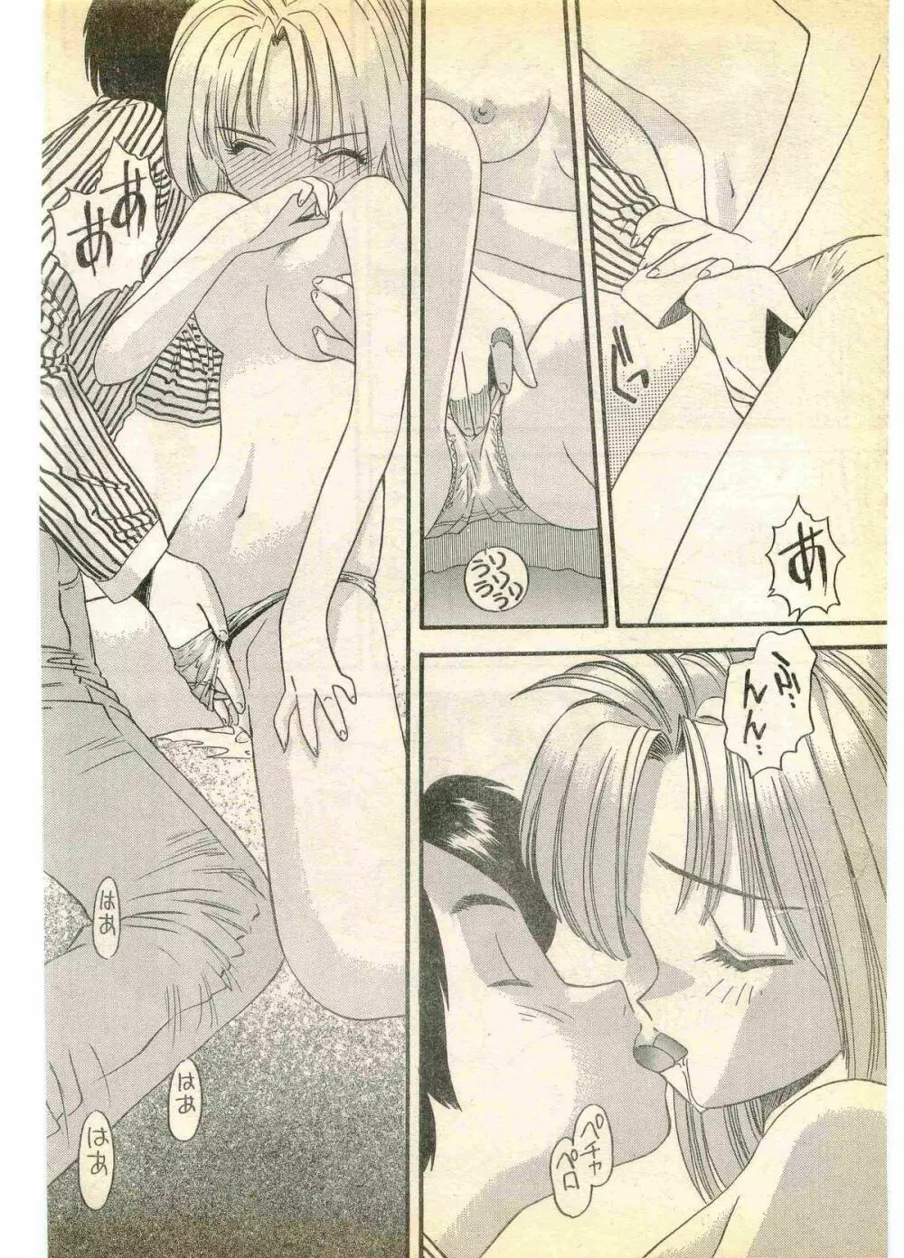 COMIC パピポ外伝 1995年11月号 Vol.17 Page.104