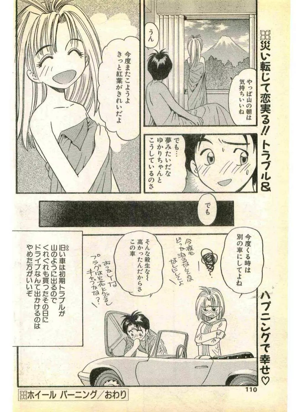 COMIC パピポ外伝 1995年11月号 Vol.17 Page.110