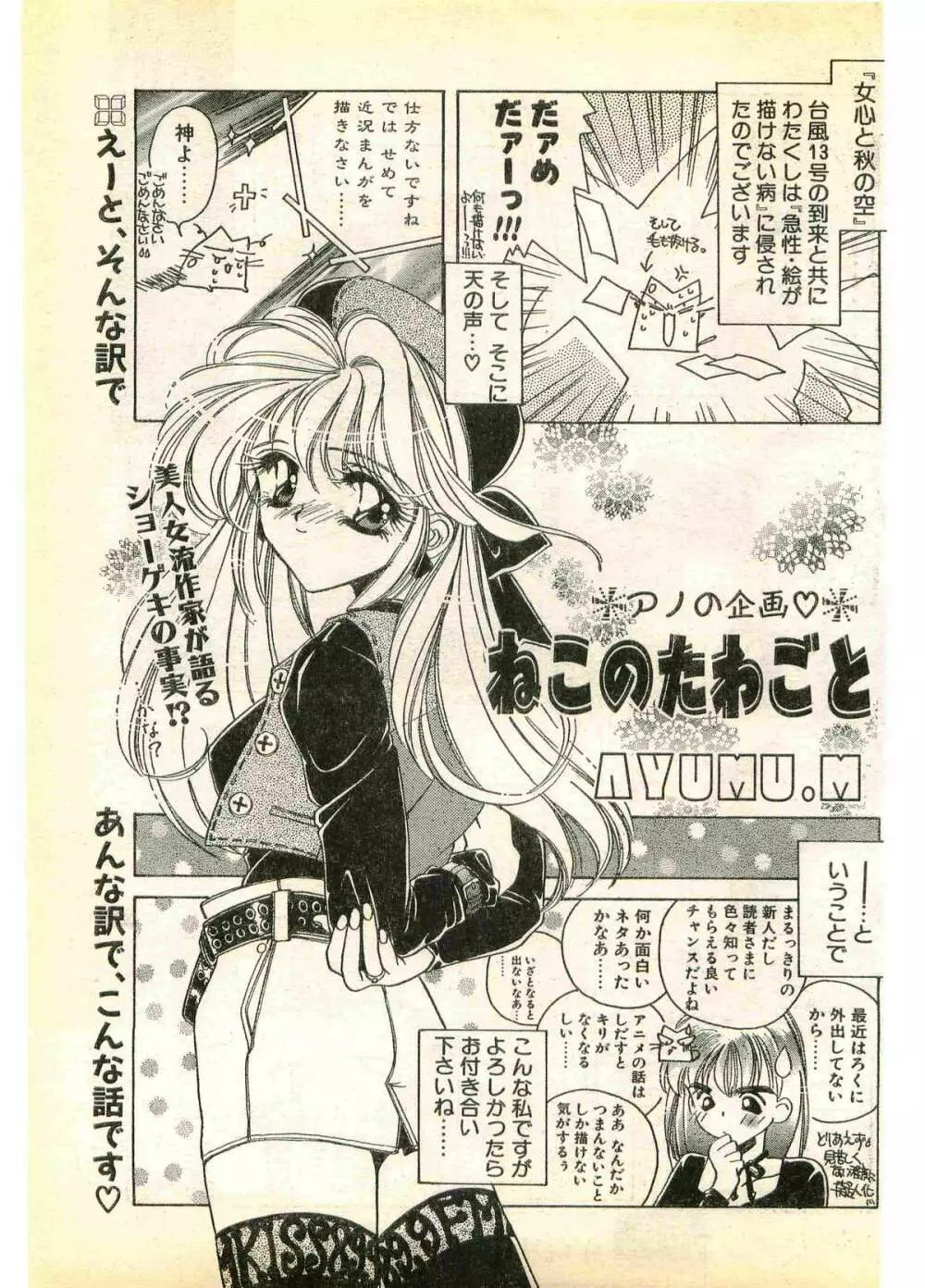 COMIC パピポ外伝 1995年11月号 Vol.17 Page.111