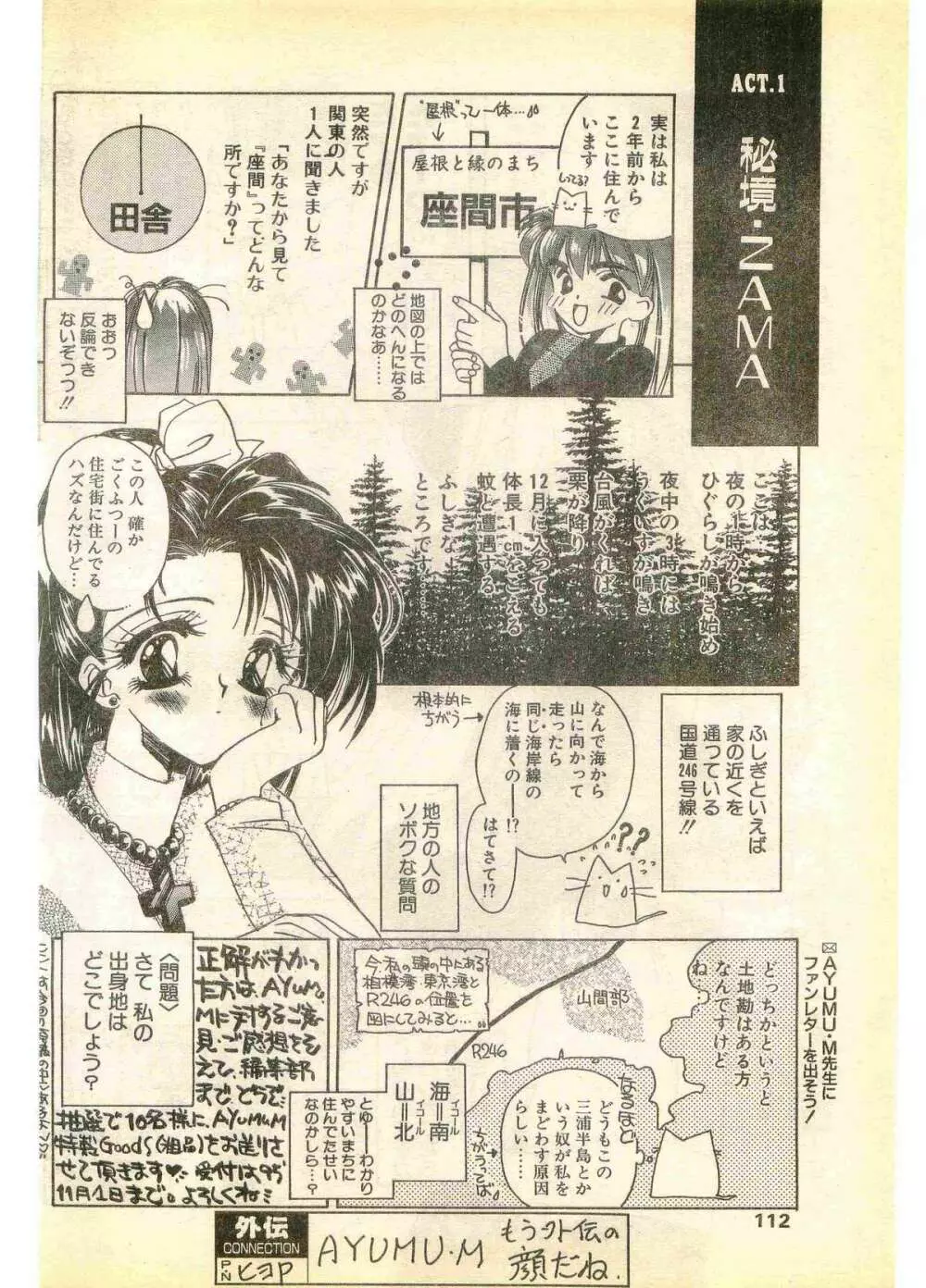 COMIC パピポ外伝 1995年11月号 Vol.17 Page.112