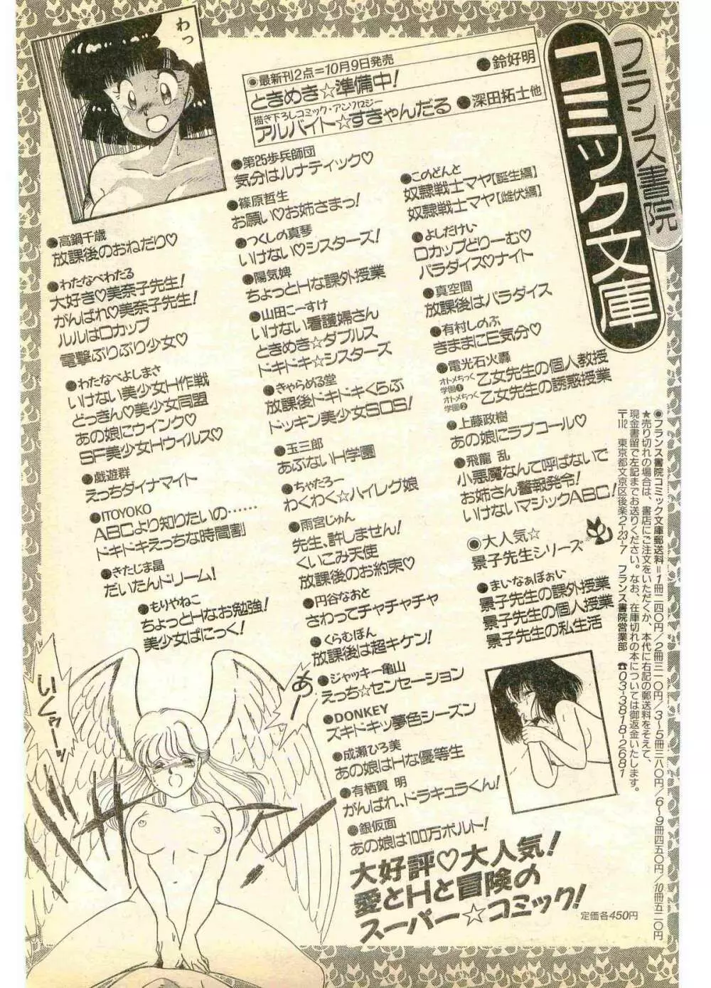 COMIC パピポ外伝 1995年11月号 Vol.17 Page.115