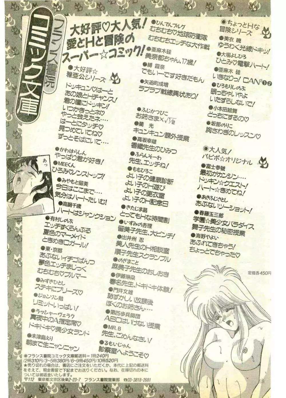 COMIC パピポ外伝 1995年11月号 Vol.17 Page.117