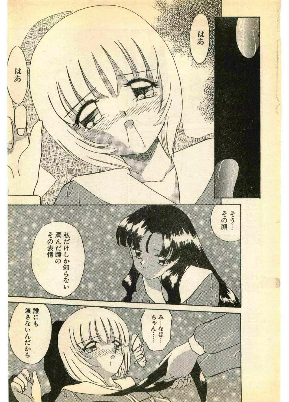 COMIC パピポ外伝 1995年11月号 Vol.17 Page.12
