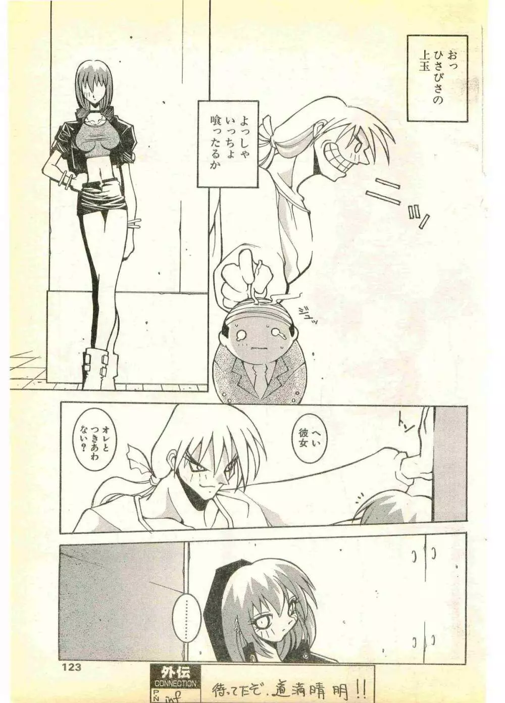 COMIC パピポ外伝 1995年11月号 Vol.17 Page.123